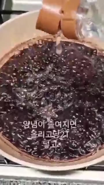 콩이 어느 정도 익으면 간장 반컵과 맛술 2T를 넣고 졸입니다. — 부드러운 서리태 콩자반 만드는 법