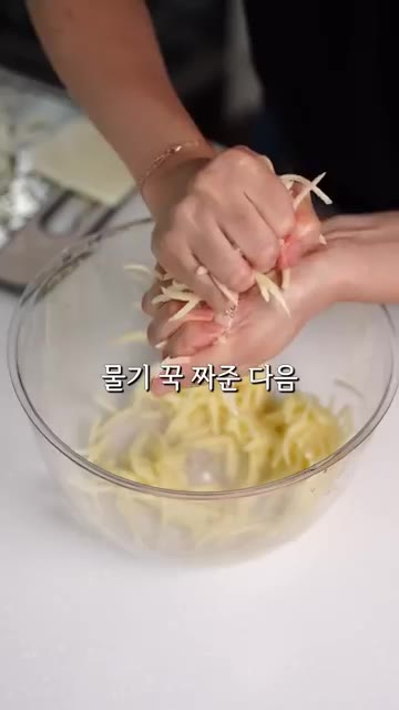 감자를 얇게 채 썰어 소금 반 스푼을 넣고 절인 후 물기를 꼭 짜줍니다. — 아침에 빵대신 이거 드세요 #레시피