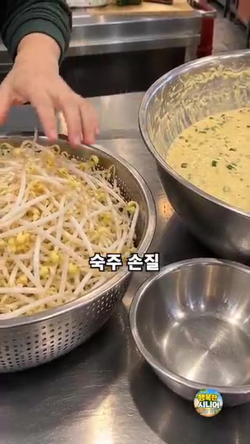 녹두빈대떡 부칠 때 숙주를 생으로 그냥 넣으면 물이 생겨 반죽이 질… — 녹두빈대떡 숙주를 생으로 넣지 마세요!