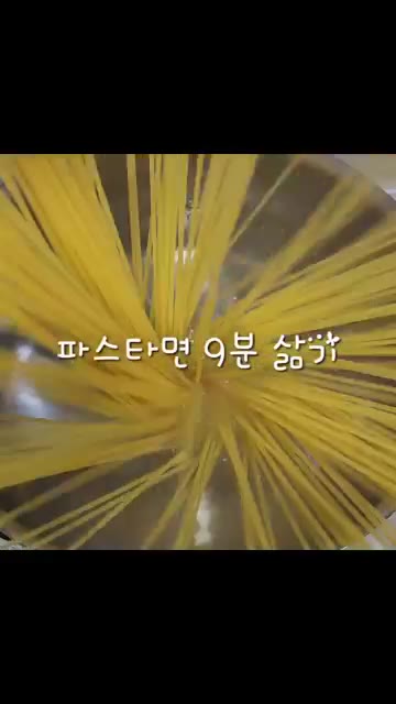 끓는 물에 소금을 약간 넣고 파스타면을 9분간 삶는다. — 마늘향 가득! 새우 알리올리오 파스타 만들기