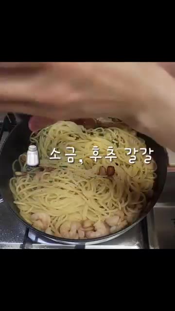 소금과 후추로 간을 맞춘다. — 마늘향 가득! 새우 알리올리오 파스타 만들기