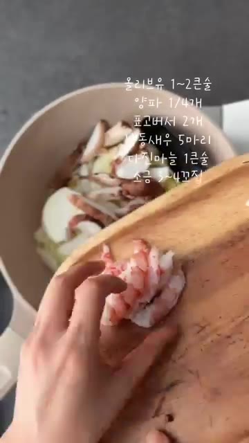올리브유 1~2큰술, 1/4개 썬 양파, 2개 썬 표고버섯, 5마리… — 양배추로 투움바 파스타 만들기