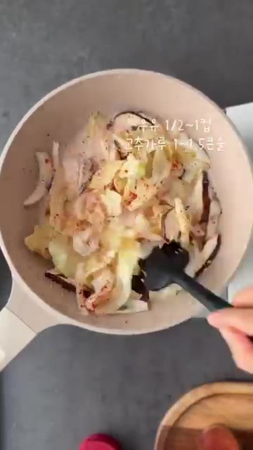 우유 1/2~1컵과 고춧가루 1~1.5큰술을 넣고 섞어준다. — 양배추로 투움바 파스타 만들기