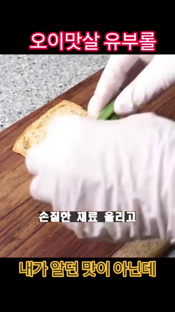 손질한 채소(양배추, 파프리카, 오이)를 올리고 말아주세요. — 오이 맛살 유부롤
