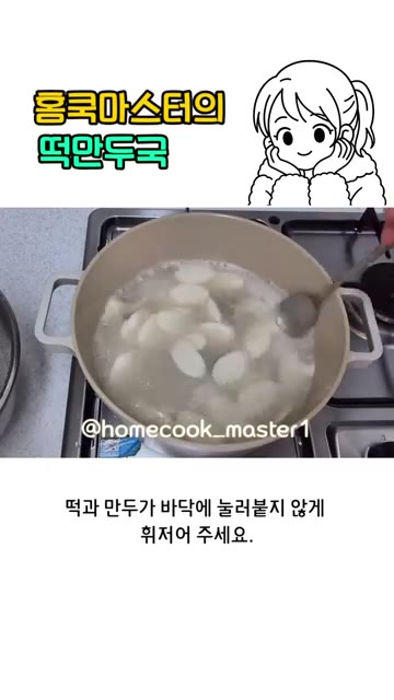 육수가 팔팔 끓으면 약불로 줄인 뒤 물기를 뺀 떡국떡을 넣어주세요. — 떡만두국 레시피