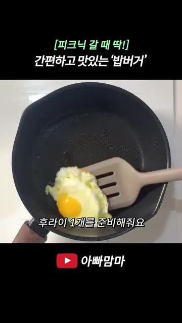 리챔 200g을 두툼하게 썰어 팬에 노릇하게 구워주세요. — [피크닉 갈 때 딱!] 간편하고 먹기 좋은 ‘밥버거’