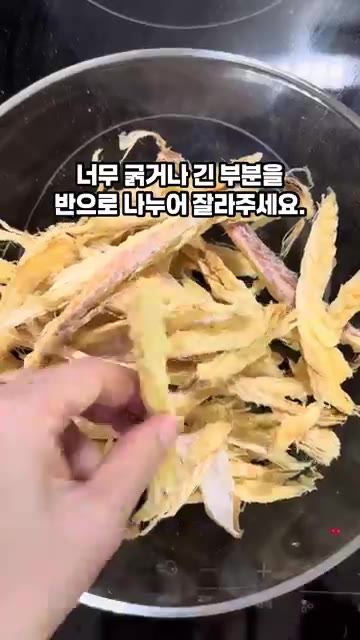 너무 굵거나 긴 황태채는 반으로 잘라 준비합니다. — 진미채보다 맛있는 황태채무침