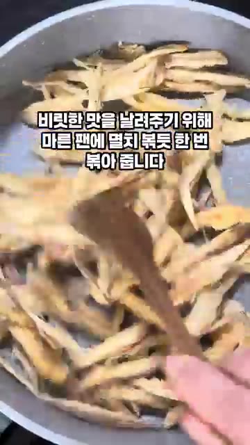 비릿한 맛을 날려주기 위해 마른 팬에 황태채를 넣고 살짝 볶아줍니다. — 진미채보다 맛있는 황태채무침