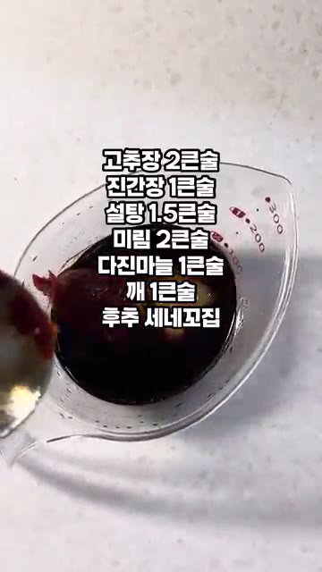 볼에 고추장 2큰술, 진간장 1큰술, 미림 2큰술, 다진마늘 1큰술… — 진미채보다 맛있는 황태채무침