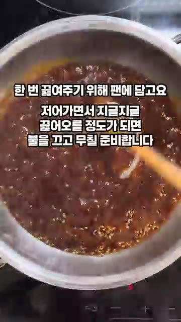 만든 양념장을 팬에 넣고 한번 끓여줍니다. — 진미채보다 맛있는 황태채무침