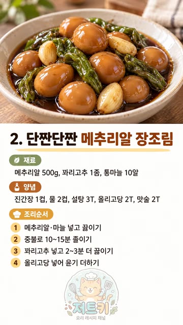 진미채를 먹기 좋은 길이로 자른 뒤 마요네즈 2큰술을 넣고 조물조물… — 요알못도 무조건 성공하는 극강의 밥도둑 반찬 모음.zip