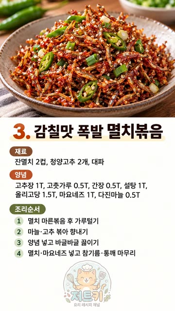 팬에 식용유를 두르고 양념 재료(참기름, 통깨 제외)를 모두 넣어… — 요알못도 무조건 성공하는 극강의 밥도둑 반찬 모음.zip