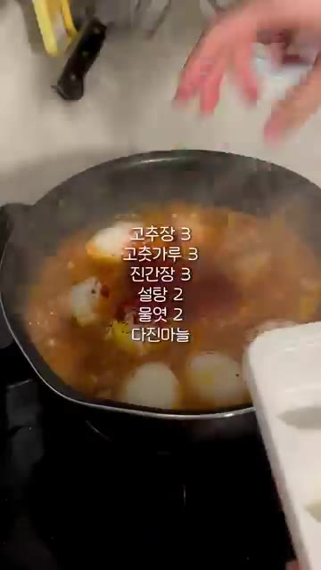 고기가 익으면 삶은 계란을 넣고 물과 코인 육수를 부어준다. — 든든한 도시락: 고추장 계란조림 레시피