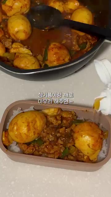 도시락 통에 밥을 담고 완성된 고추장 계란조림을 올린다. — 든든한 도시락: 고추장 계란조림 레시피