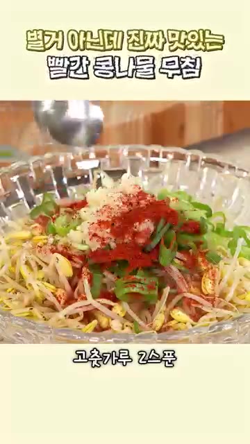 다진 마늘 2큰술을 넣습니다. — 별거 아닌데 맛있는 콩나물무침