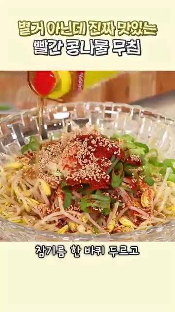 소금 1큰술을 넣습니다. — 별거 아닌데 맛있는 콩나물무침