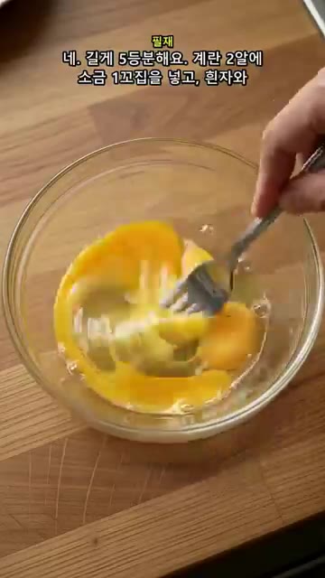 식빵 1장을 길게 5등분으로 자릅니다. 계란 2알에 소금 한 꼬집을… — 식빵 한 장을 돌돌! 잼과 치즈 품은 원팬 토스트