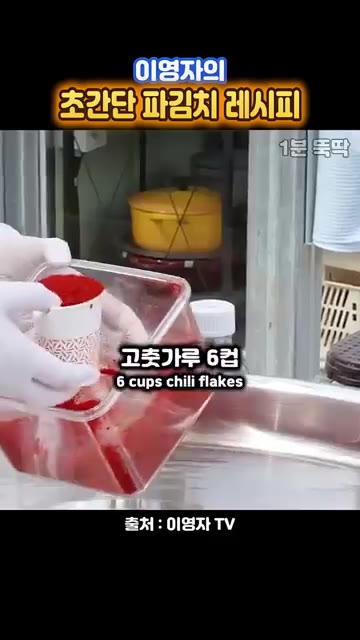 쪽파는 겉껍질을 벗기고 뿌리를 다듬어 준비한다. — 이영자의 초간단 파김치 레시피