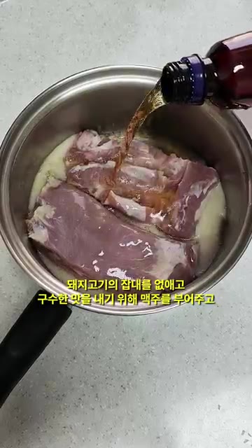 돼지고기의 잡내를 없애고 구수한 맛을 내기 위해 맥주를 부어줍니다. — 초간단 맥주 돼지수육 만들기
