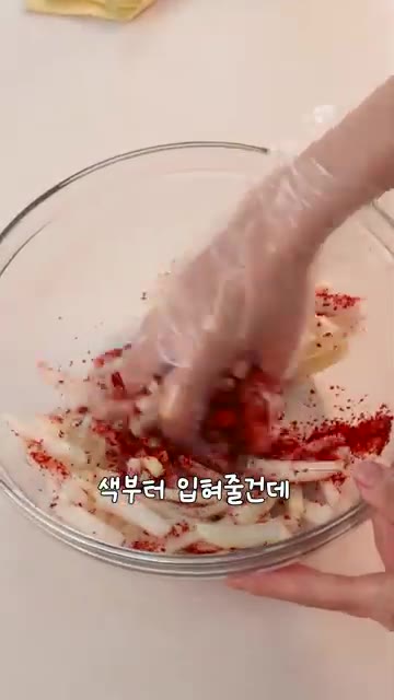 이 과정을 먼저 해줘야 무가 예쁘게 물들어서 때깔부터 달라요. — 1시간이면 꼬들꼬들, 보쌈무김치✨