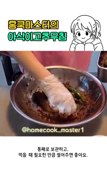 아삭이고추를 넣고 양념장을 조금씩 덜어 넣으면서 버무려 주세요. — 아삭이고추무침 레시피