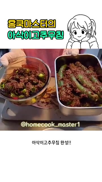통째로 보관하고, 먹을 때 필요한 만큼 썰어주면 좋아요. 아삭이고추… — 아삭이고추무침 레시피