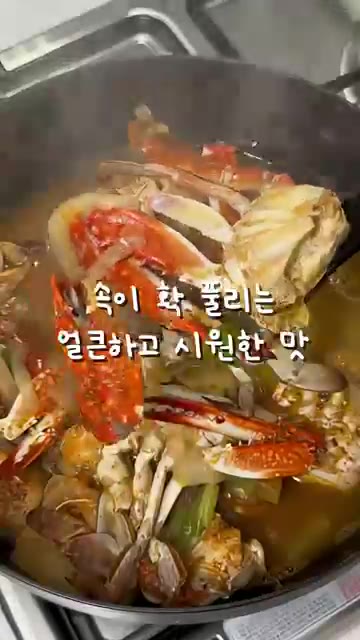 중간중간 떠오르는 거품을 걷어내주면 칼칼하고 시원한 꽃게탕이 완성됩니다. — 칼칼하고 시원한 꽃게탕 레시피