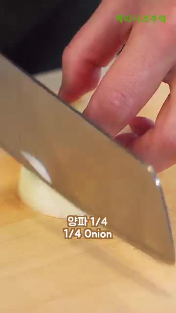 양파 1/4개를 얇게 썰어 준비합니다. — 아침식사로 최고!!