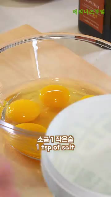 계란 4개에 소금 1작은술을 넣고 잘 풀어줍니다. — 아침식사로 최고!!