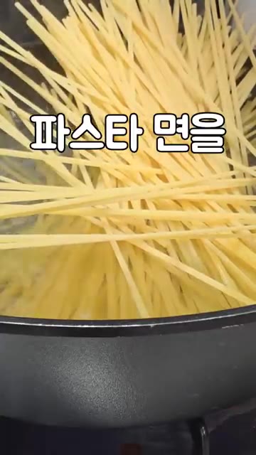끓는 물에 소금 1T를 넣고 파스타 면을 넣어 약 10분간 삶아주세요. — 토마토 스파게티 만들기