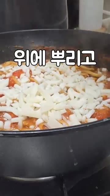 모짜렐라 치즈를 위에 뿌리고 뚜껑을 덮어 치즈를 녹여주세요. — 토마토 스파게티 만들기