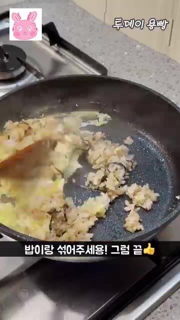 밥과 계란을 고루 섞어 볶은 뒤, 대파와 후추를 뿌려주면 완성입니다. — 시오콘부 계란볶음밥 짱맛 레시피