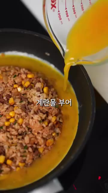 계란을 풀고 가장자리에 계란물을 부어 뚜껑을 덮는다. 약불에 7분… — 원팬 오므라이스 #레시피