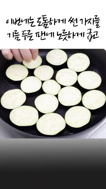 전자레인지에 익힌 가지를 꺼내 먹기 좋은 크기로 썰어줍니다. — 가지 요리 5가지