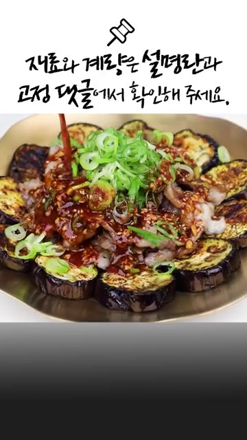 대파는 잘게 썰어 준비합니다. — 가지 요리 5가지