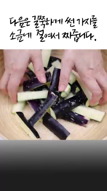 다진 마늘, 고춧가루, 진간장, 맛술, 매실청, 식초, 통깨를 섞어… — 가지 요리 5가지