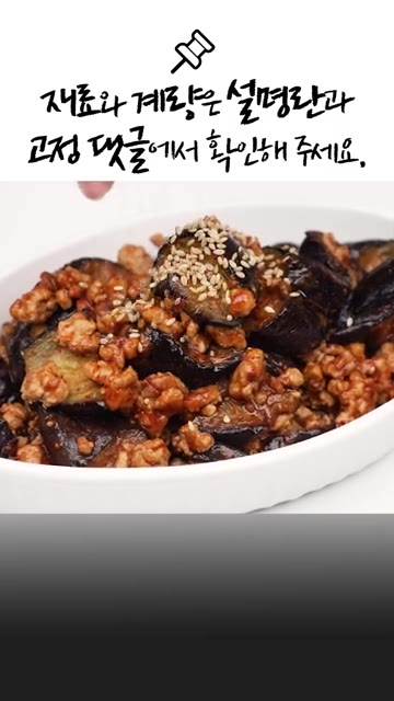 양념장을 넣고 30초간 더 볶아 완성합니다. — 가지 요리 5가지