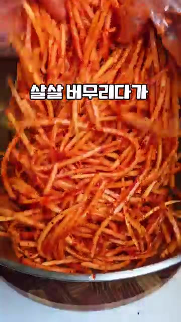 고춧가루 3큰술, 다진 마늘 2큰술, 미원 1꼬집을 넣고 살살 버무린다. — 정호영 셰프 어머니의 무생채 레시피｜절이지 않고 바로 무쳐요!