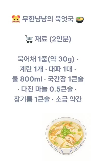 북어채를 찬물에 10분간 불린 후 물기를 꼭 짜줍니다. 불린 북어채… — 무한냠냠의 북엇국 레시피