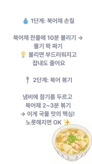 팬에 참기름을 두르고 북어채를 2~3분간 볶아줍니다. 국물 맛의 핵… — 무한냠냠의 북엇국 레시피
