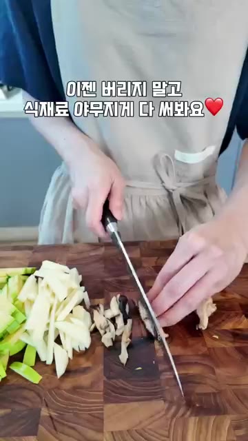 남은 야채들을 먹기 좋게 썰어 준비한다. 애호박, 감자, 표고버섯을… — 만두피로 끓여봤어요! 초간단 들깨수제비