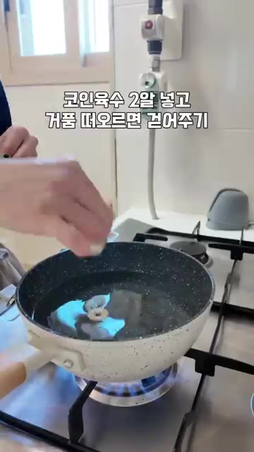 냄비에 물을 붓고 코인육수 2알을 넣어 끓인다. — 만두피로 끓여봤어요! 초간단 들깨수제비