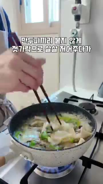 만두피를 찢어서 넣고 서로 붙지 않게 젓가락으로 저어준다. — 만두피로 끓여봤어요! 초간단 들깨수제비