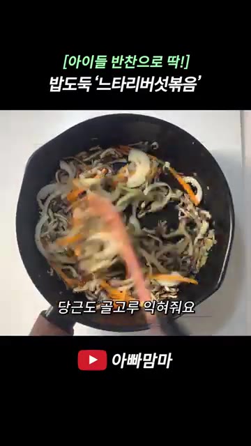 팬에 올리브유를 두르고 다진 마늘 1스푼을 볶다가 느타리버섯을 넣고… — [아이들 반찬으로 딱!] 밥도둑 느타리버섯볶음