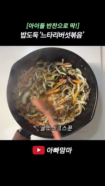 채 썬 양파와 당근을 넣고 볶다가 대파 1줄을 넣고 다시 볶아줍니다. — [아이들 반찬으로 딱!] 밥도둑 느타리버섯볶음