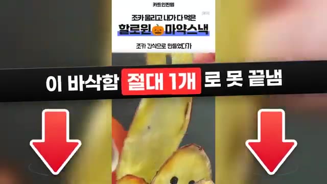 고구마를 껍질째 깨끗하게 씻어 얇게 썰어준다. — 아이들이 멈출 수 없는 바삭함🎃 에어프라이어 할로윈 유령 고구마칩🍠