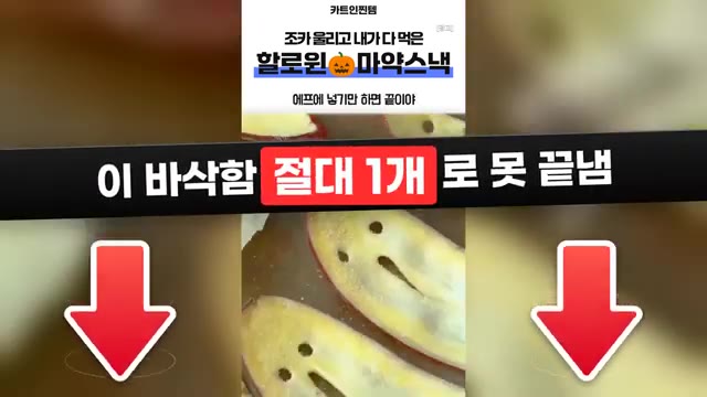 유령 모양으로 만든 고구마 칩을 에어프라이어에 넣고 180도에서 1… — 아이들이 멈출 수 없는 바삭함🎃 에어프라이어 할로윈 유령 고구마칩🍠
