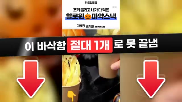 바삭하게 구워진 할로윈 유령 고구마칩을 컵에 담아 완성한다. — 아이들이 멈출 수 없는 바삭함🎃 에어프라이어 할로윈 유령 고구마칩🍠