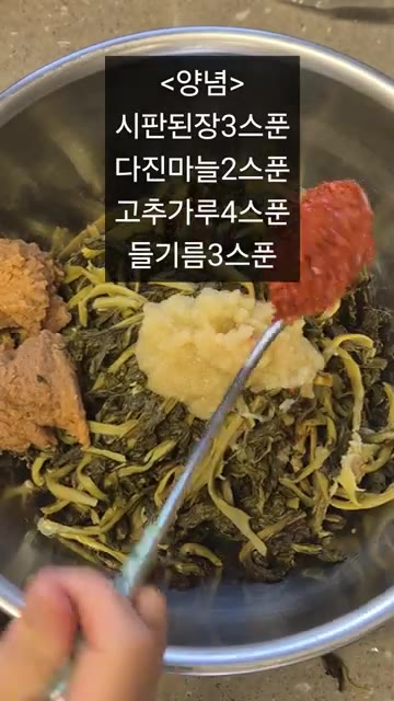 볼에 된장 3큰술, 다진 마늘 2큰술, 고춧가루 4큰술, 들기름 3… — 구수한 시래기 된장지짐 레시피