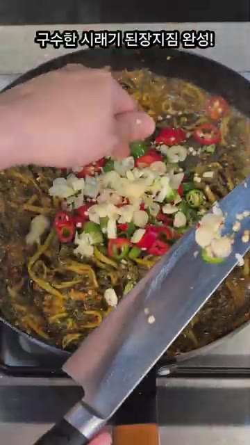 다진 청양고추와 대파를 넣고 마무리합니다. — 구수한 시래기 된장지짐 레시피